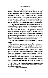 Sudraba dziesma, liesma, līdzīga naktij